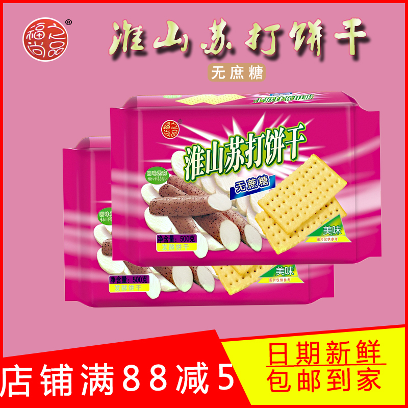 纯素苏打饼干福之尚品