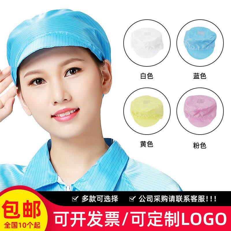 防静电防尘帽子劳保女工灰尘大工食品厂帽女无尘小工车间工作帽网