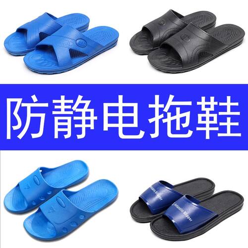 防静电拖鞋男女蓝黑电子工厂