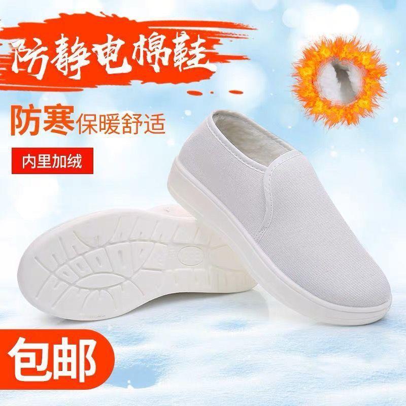 防静电棉鞋PU软底加绒防寒