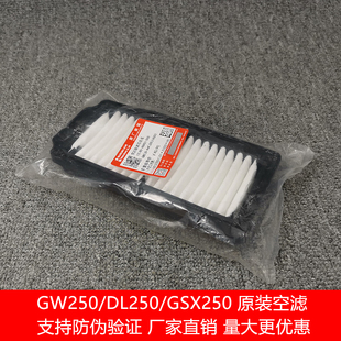 适用豪爵摩托车GW250F空气滤芯 DL250滤芯GSX250R空滤滤芯器空气
