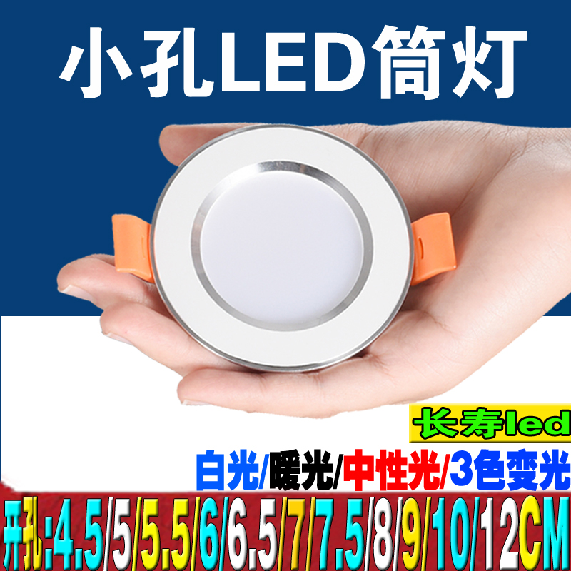 长寿LED筒灯嵌入式开孔4.5-15cm