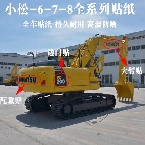 挖掘机小松PC6070/90/220/240/200/210/270/360－8/7全车贴纸改装