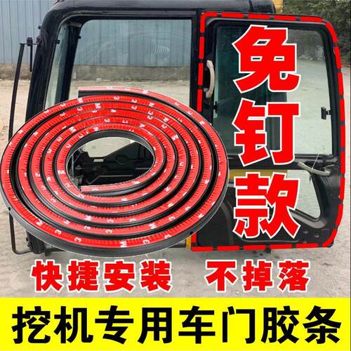 挖掘机驾驶室门胶条防尘密封压条