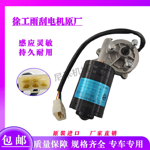 徐工挖掘机雨刮电机雨刷器马达