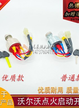 挖掘机沃尔沃EC55 60 210 240 290 360 460B/D启动点火开关电门锁