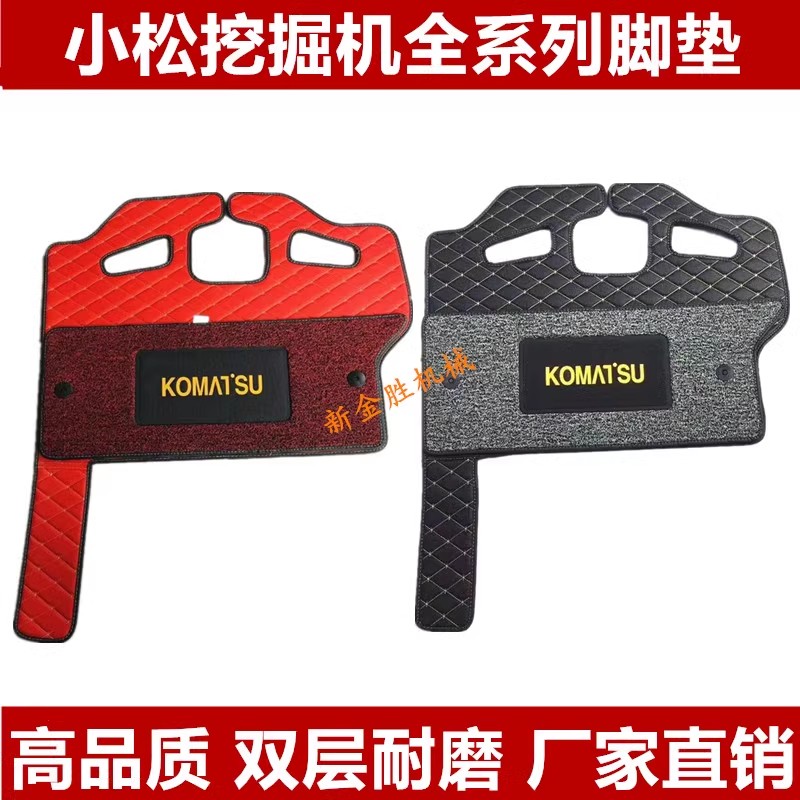 小松 PC56/60/70/120/200/210/240/360-5-6/7/8M挖掘机地板胶脚垫