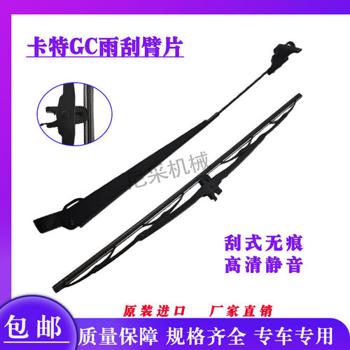 卡特GC优质雨刷器雨刮臂片条