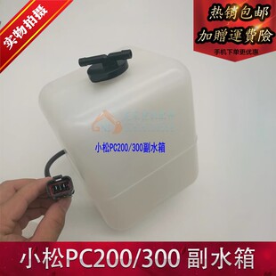 220 挖掘机小松PC120 240 360 200 8副水箱备用 储水壶配件