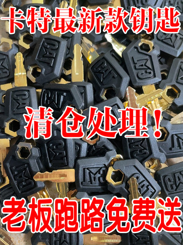 卡特挖掘机钥匙305.5 307 312 320D 329 336 345新款挖机配件大全