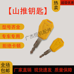山推挖掘机钥匙60 75-9 135 215 245-9点火新款全套挖机配件大全