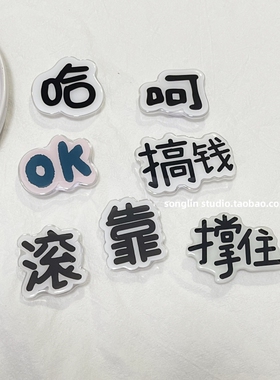 简约个性文字搞钱支架撑住滚手机壳粘贴创意伸缩折叠透明气囊支架