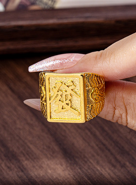 男士沙金龙字开口可调不掉色戒指