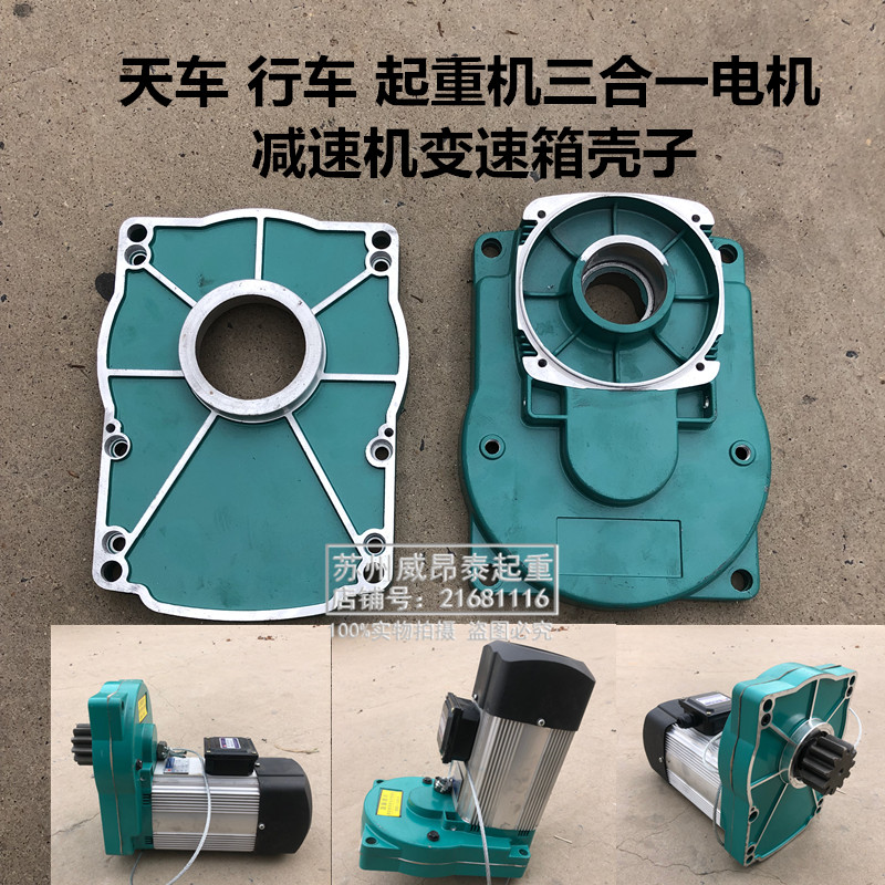 天车行车起重机一体式三合一电机变速箱外壳减速机壳电机箱体箱盖