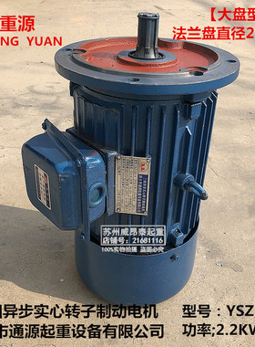 新乡通源软起动电机蓝色YSZ100-4/2.2KW三相异步实心转子制动电机