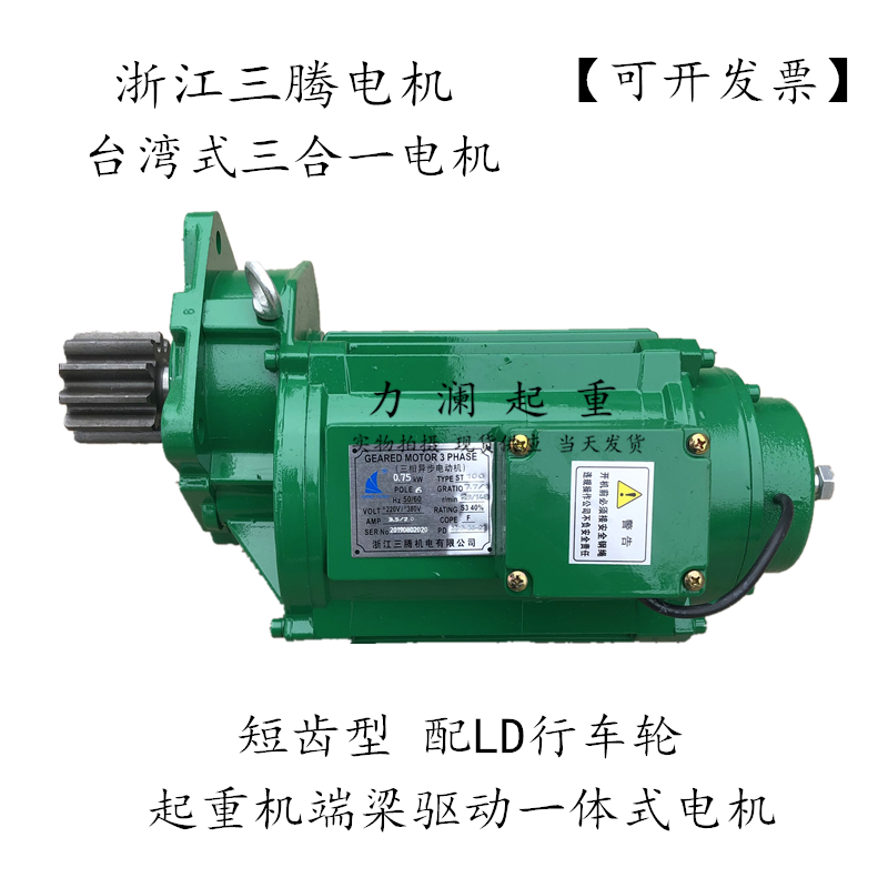 浙江三腾台湾式马达0.37KW 0.75KW三相异步电动机 欧式三合一电