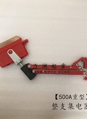 武汉式单极铝滑触线红色受继集电器250A轻型500a重型碳刷摩擦滑刀