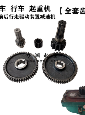 LDA驱动装置 LD变速箱全套齿轮 天车 龙门吊起重机行走减速机配件