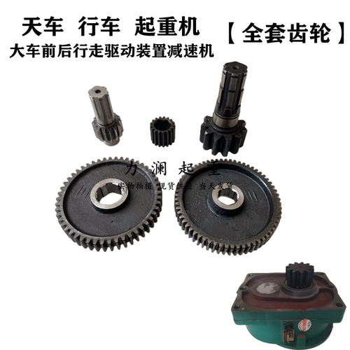 力澜起重LDA驱动装置全套齿轮