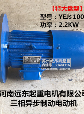 蓝色老式铁壳特大盘软起动电机YEJS100L-4 2.2KW河南远东起重电机
