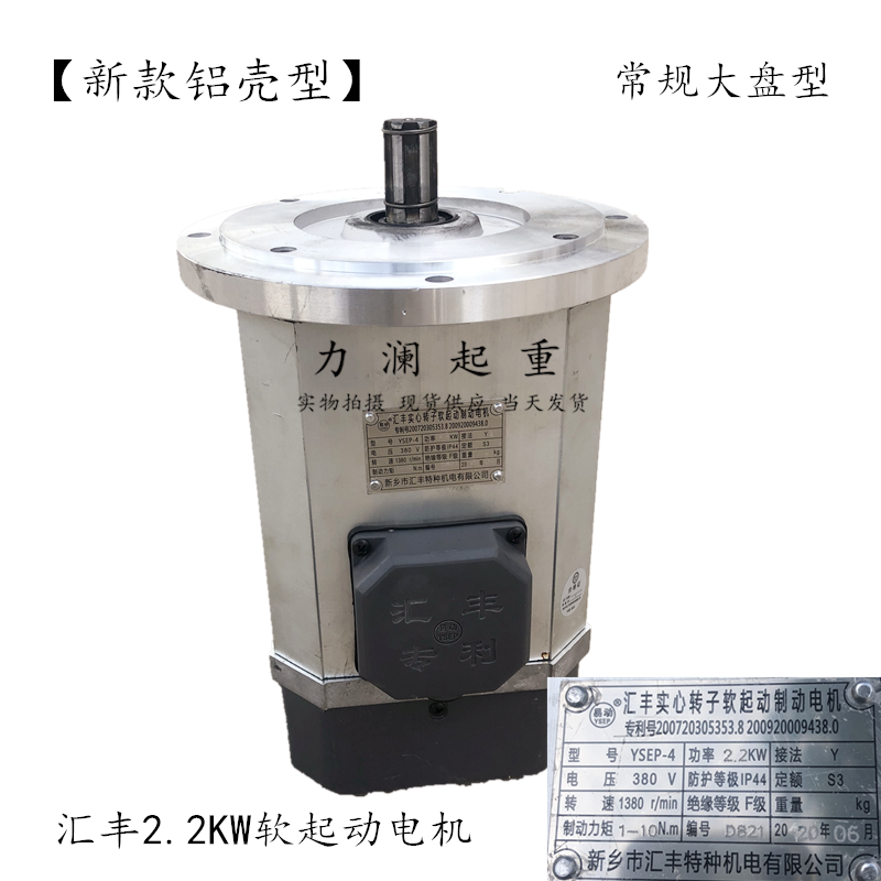 新乡市汇丰特种软启动电机YSE-4 2.2KW易动 新款铝壳型软起动电机