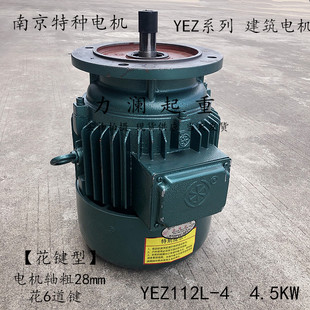 南京特种电机YEZ112L-4 4.5KW 架桥机提梁机驱动电机水泥搅拌电机