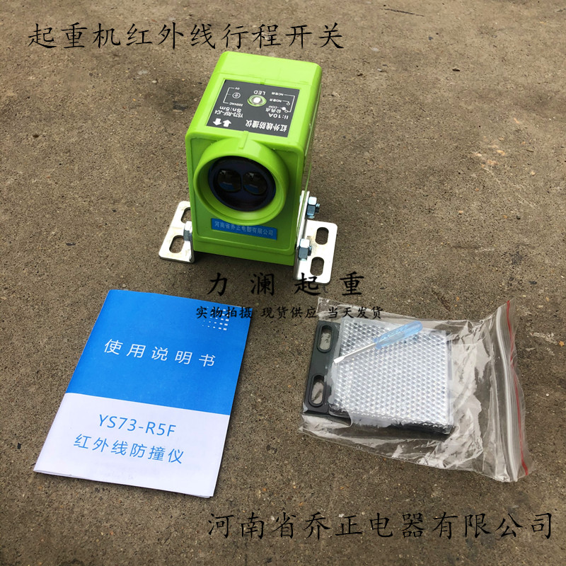 乔正防撞器 YS73-R5F-JC4红外线防撞仪 起重机行车红外线限位开关
