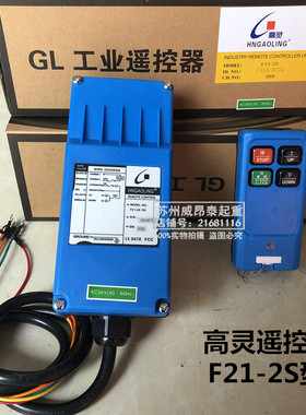 高灵工业遥控器F21-2S蓝色HNGAOLING天车行车起重机电动平车2按键