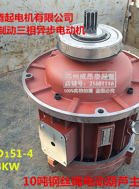 10T吨电动葫芦主起升电机ZD151-4 13KW南京腾起电机5t 7.5KW4.5KW