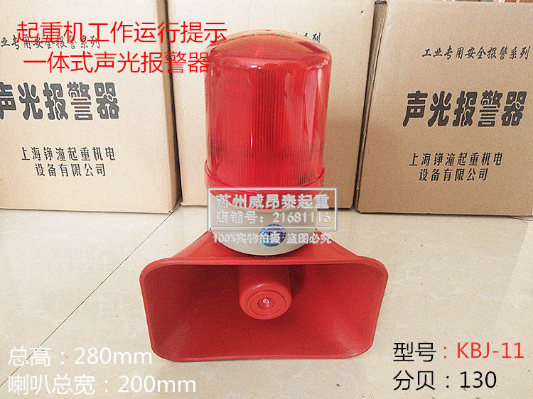 天车声光报警器KBJ-11起重机行车LED闪光电子蜂鸣笛喇叭红色380Vv