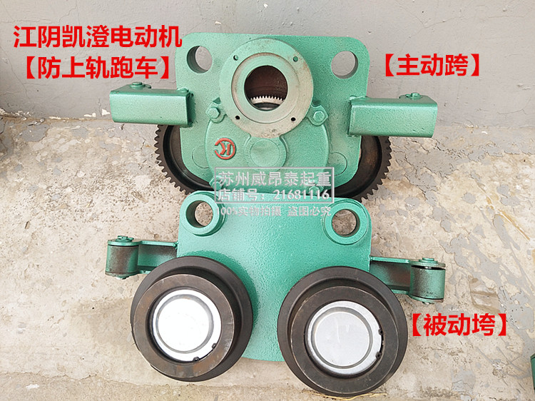 江阴钢丝绳电动葫芦整体跑车行走驱动四轮小车防上轨带导轮防上墙
