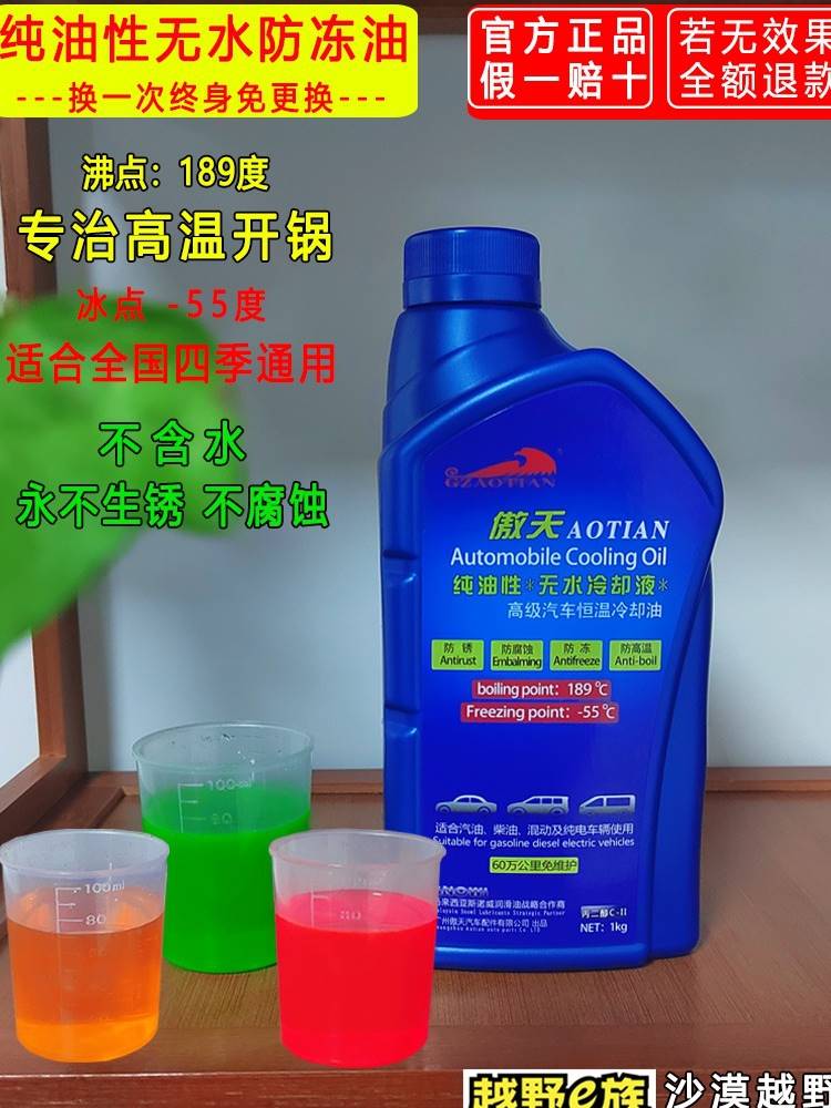 陕汽德龙新M3000/X3000/L3000/F3000大货车轿车防冻液红色通用无