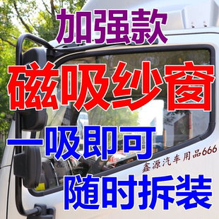 福田欧马可S1S3S5/1/3/5系时代M3货车纱窗磁铁防蚊磁性车窗网强磁