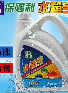 东风小康K17V07S29C37汽车防冻液红色绿色发动机冷冻冷却液水箱宝