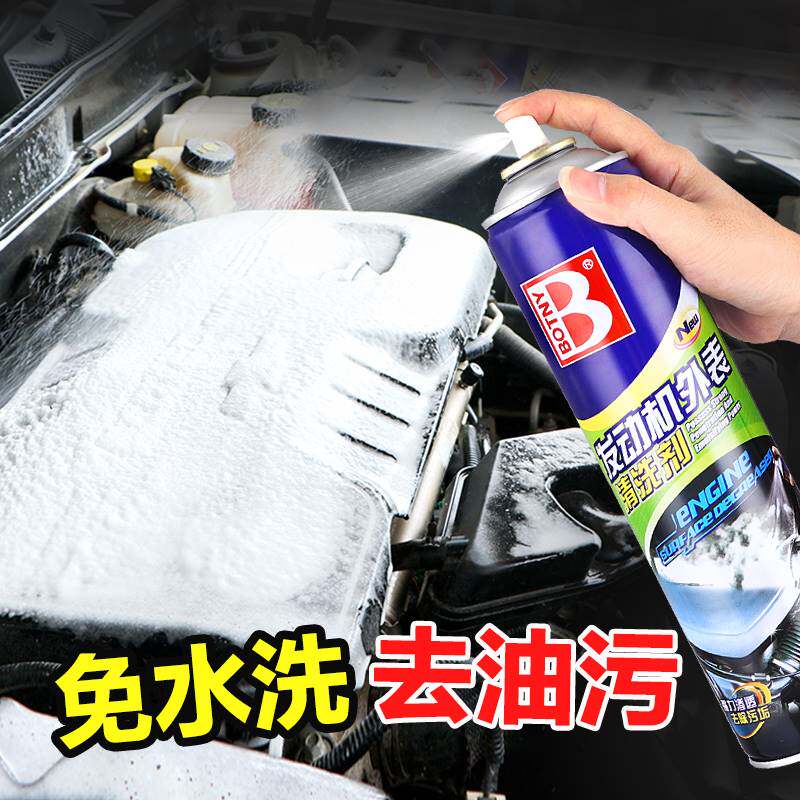 .汽车发动机外部清洗剂机舱内引擎线路保护剂强力去油污清洁