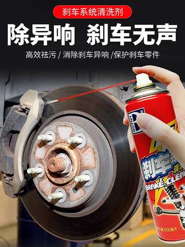 汽车刹车系统清洗剂异响消除剂神器电动车碟刹片卡钳除锈保养工具