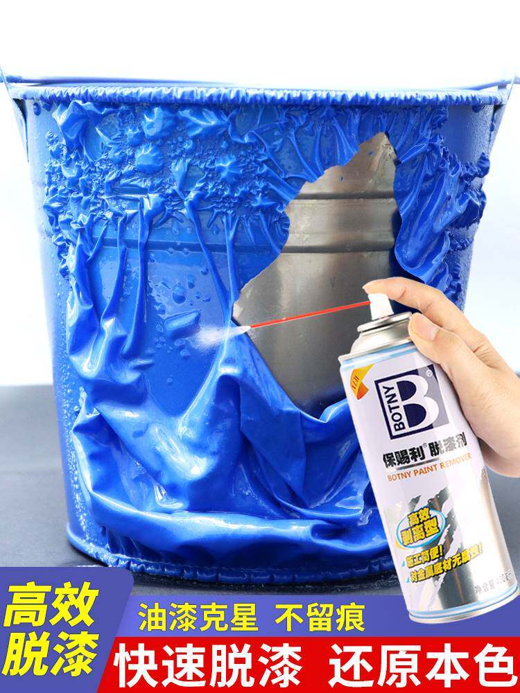 脱漆剂金属去油漆强力高效脱漆木家具汽车地面塑料清洗剂通用脱