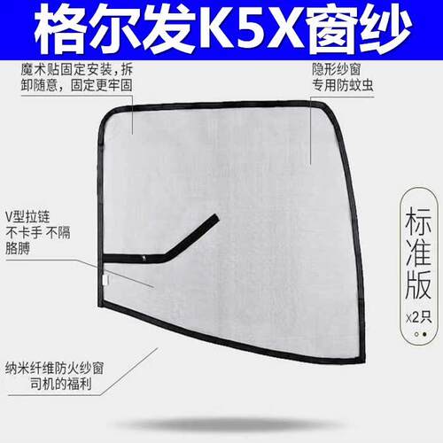 适用于江淮格尔发k5x k5l k7货车用品内饰防蚊纱窗蚊帐窗纱防虫网