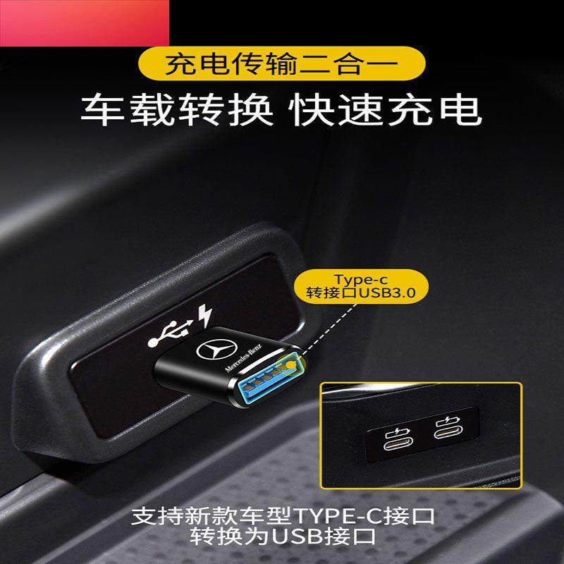 奔驰新C级E级A级B级GLE GLC GLB车载充电转接头TypeC转USB口充电,农用物资,苗木固定器/支撑器,淘宝优惠券,粉丝福利购,淘宝优惠卷