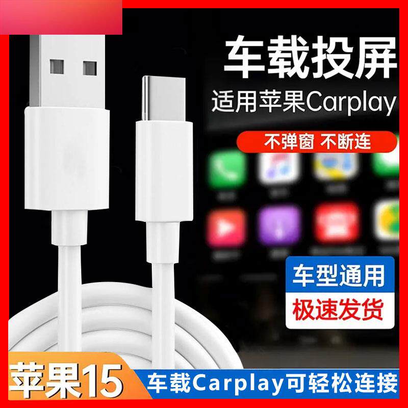 适用苹果15promax车载Carplay投屏数据线iPhone15手机PD快充15plu