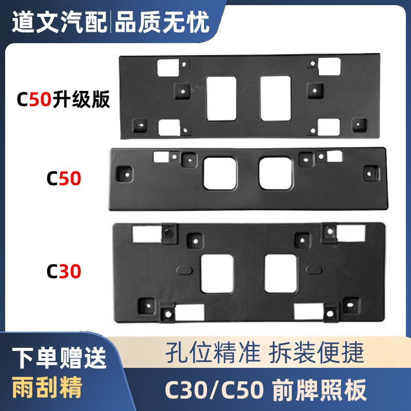 适用长城腾翼C30C50前牌照板车牌安装托架固定底座塑料壳车牌架 汽车零部件/养护/美容/维保 其他 原图主图