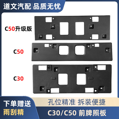 适用长城腾翼c30c50牌照安装托架