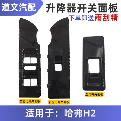 道文面框护罩全新玻璃升降器开关