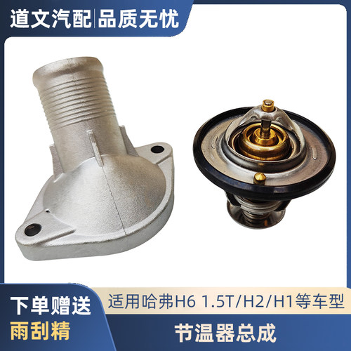 道文c30c50炫丽m4m2h2s节温器