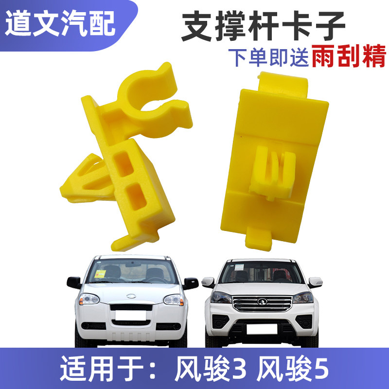 支撑杆卡扣道文风骏机盖图片