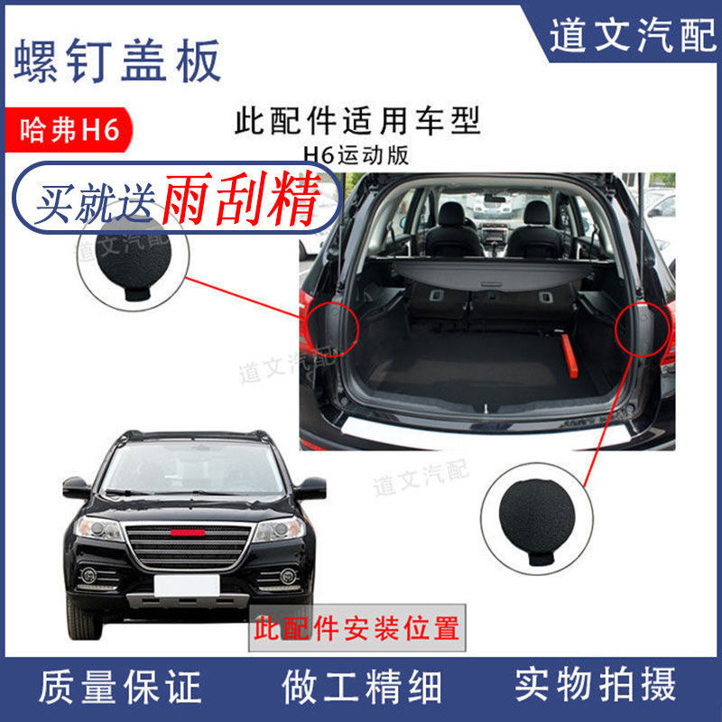 适用长城哈弗H6升级版运动版螺丝螺钉盖板后尾灯堵盖塑料盖,汽车零部件/养护/美容/维保,其他,淘宝优惠券,粉丝福利购,淘宝优惠卷