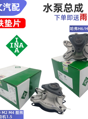 长城腾翼C30C20H6H2炫丽酷熊哈弗M2M4 1.5T发动机水泵总成水泵