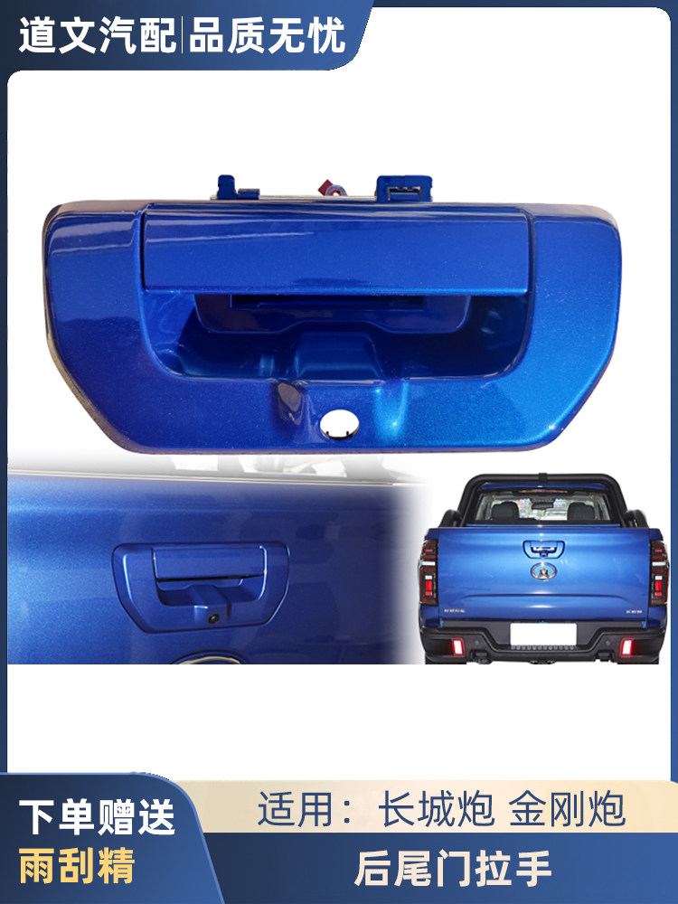 道文炮尾门拉手后门车锁
