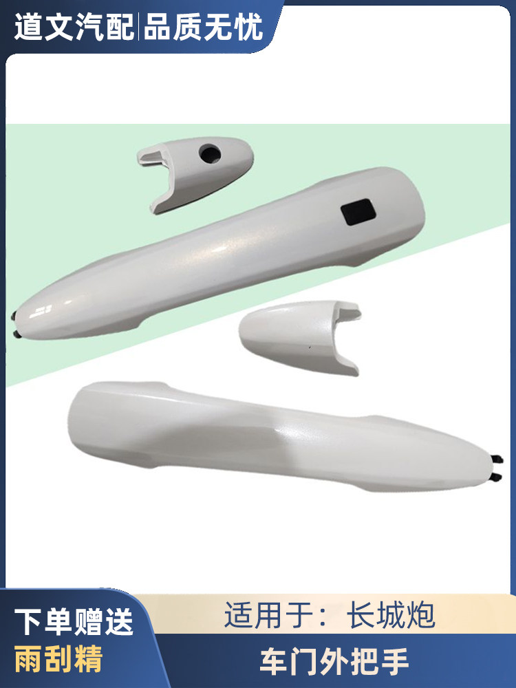 道文金刚炮外拉手车门把手