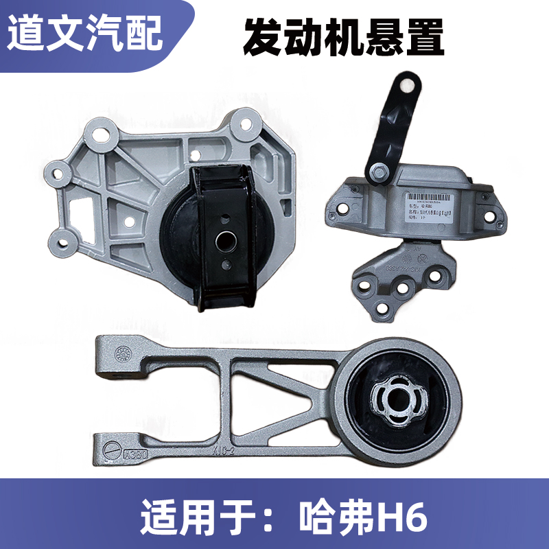适用长城哈弗H6发动机机爪垫机脚胶发动机悬置4G15B自动挡7DCT300